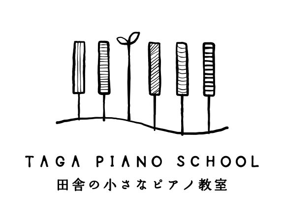 たが先生のピアノ日記♪ TAGA PIANO SCHOOL